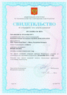 Свидетельство об утверждении типа средств измерений (Россия)
