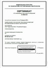 Сертификат об утверждении типа на источники питания Б5-92,Б5-92Т
